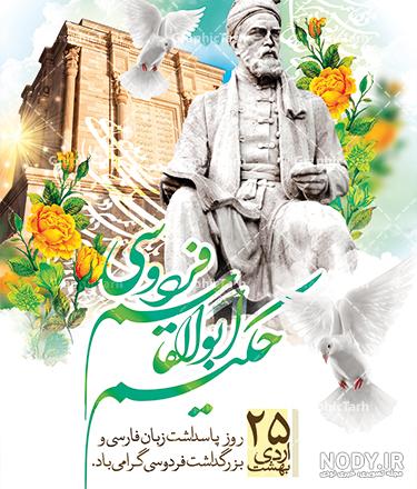 عکس نوشته روز فردوسی - عکس نودی