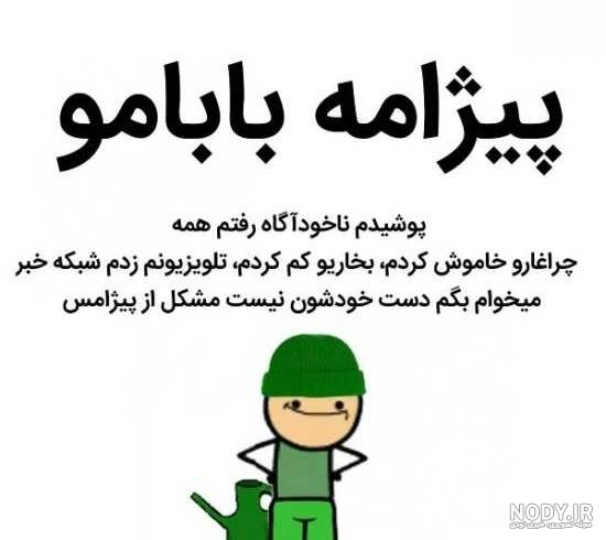 عکس نوشته روز مرد طنز - عکس نودی
