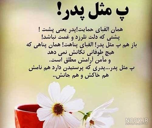 عکس نوشته روز پدر برای همسرم عکس نوشته روز پدر برای همسرم