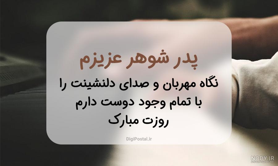 عکس نوشته روز پدر عکس نوشته روز پدر
