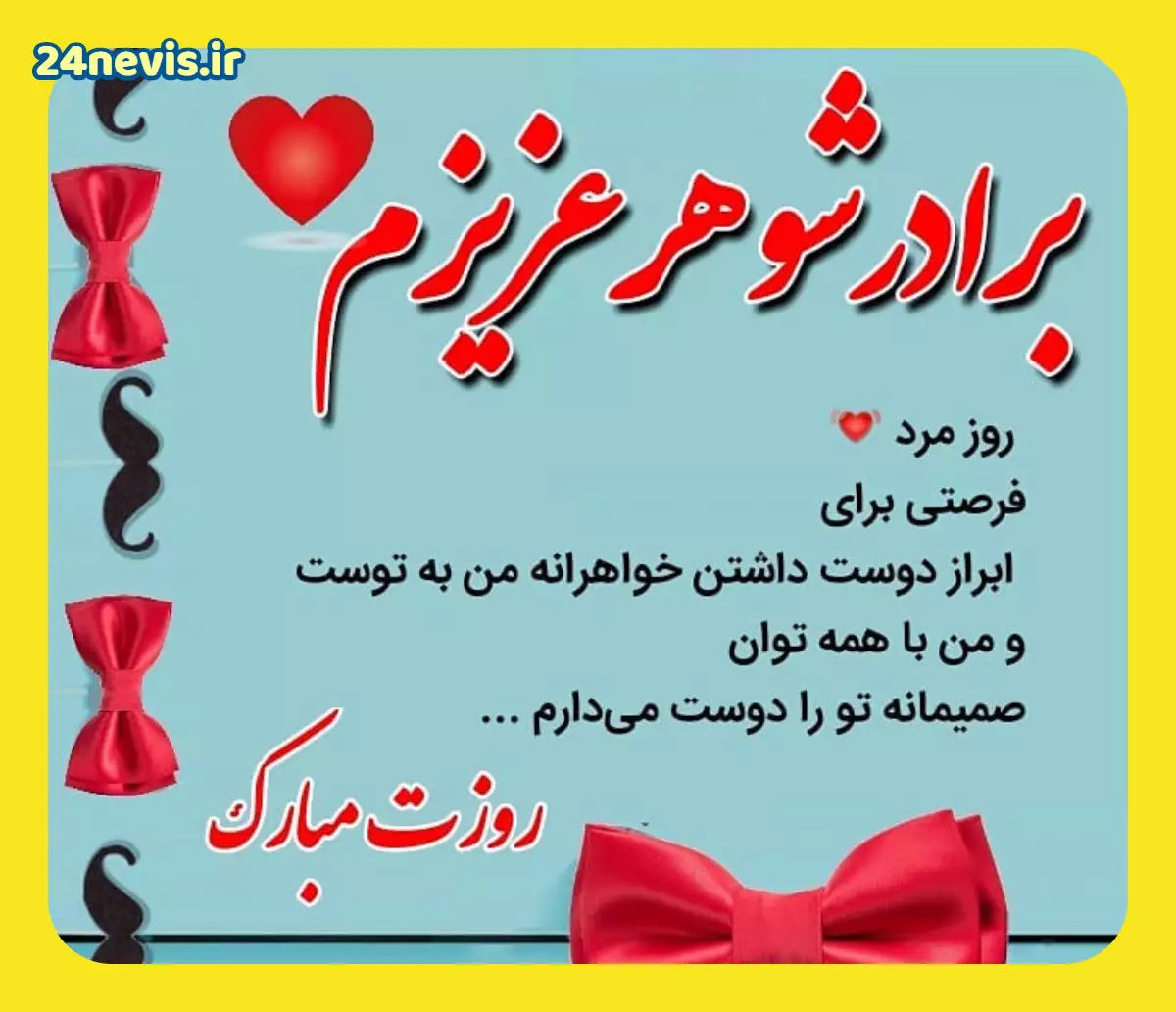 عکس نوشته روز پدر شوهر