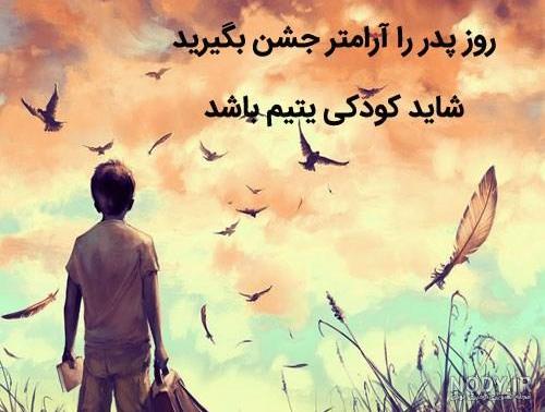 عکس نوشته روز پدر فوت شده + عکس غمگین سالگرد فوت پدر
