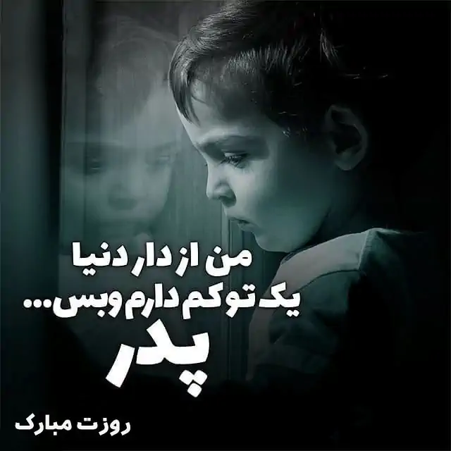 عکس نوشته روز پدر مرده