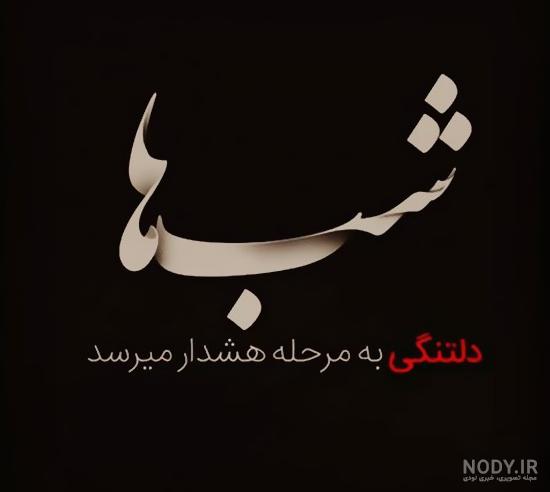 عکس نوشته در مورد بی خوابی شبانه عکس نوشته در مورد بی خوابی شبانه