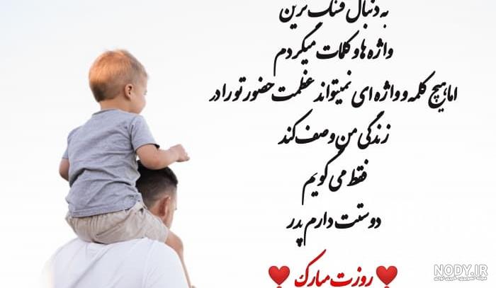 عکس نوشته پروفایل و استاتوس جدید روز پدر و مرد عکس نوشته پروفایل و استاتوس جدید روز پدر و مرد