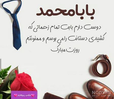 عکس نوشته‌های تبریک روز مرد و روز پدر 1401 - Tjoor