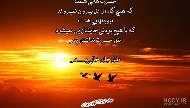عکس پروفایل روز پدر برای پدران فوت شده | عکس نوشته روز پدر برای پدران فوت
