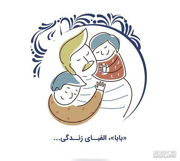 عکس پروفایل روز پدر و روز مرد • شعر و کارت تبریک روز پدر • مجله تصویر زندگی