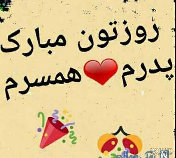 عکس پروفایل روز پدر و مرد