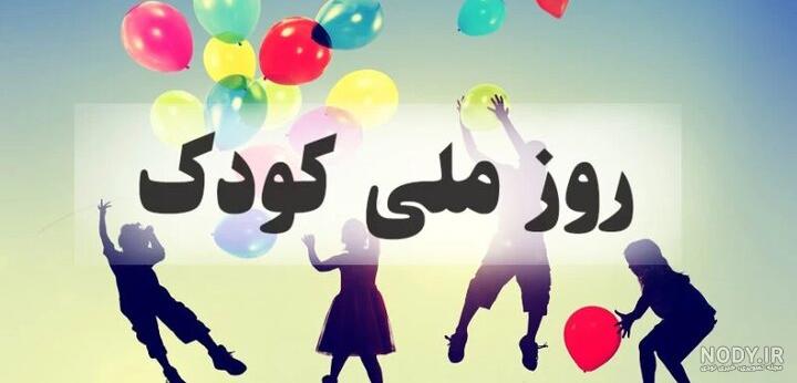 عکس کودکانه روز درختکاری