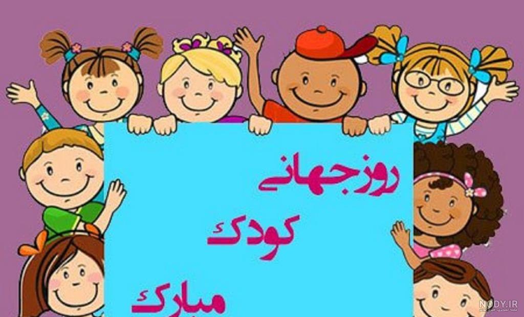 عکس کودکانه روز پرستار