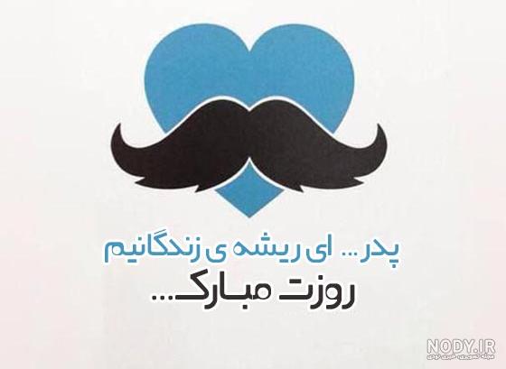 قاب عکس روز مرد ❤️ [ بهترین تصاویر ]