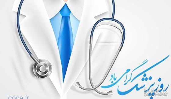 متن ادبی روز پزشک ۱۴۰۲ + پیام تبریک، جمله و عکس نوشته روز دکتر - ایمنا