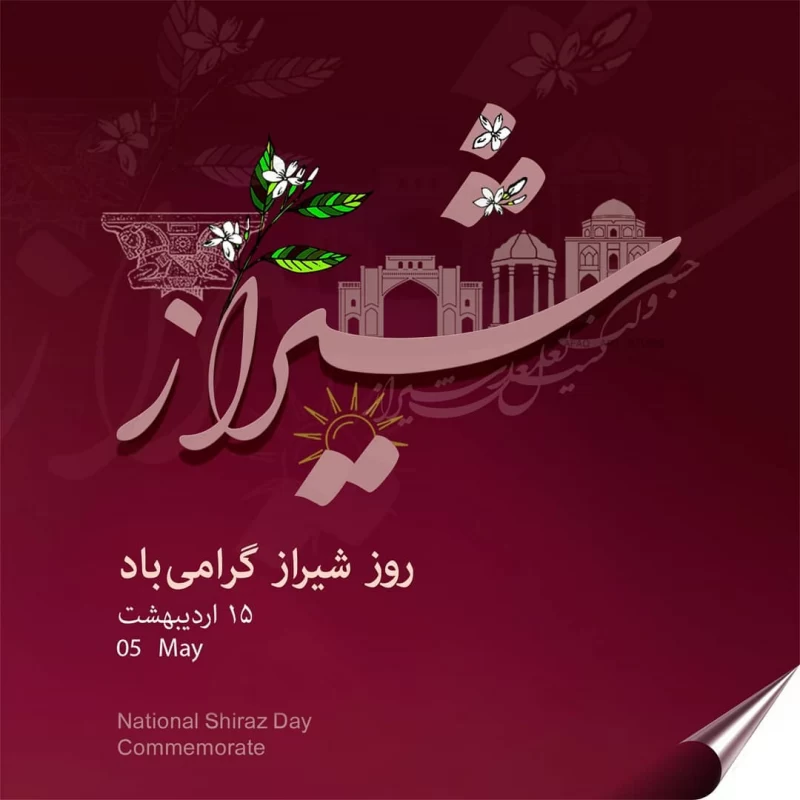 متن تبریک روز بزرگداشت سعدی | عکس و دکلمه برای روز سعدی شیرازی