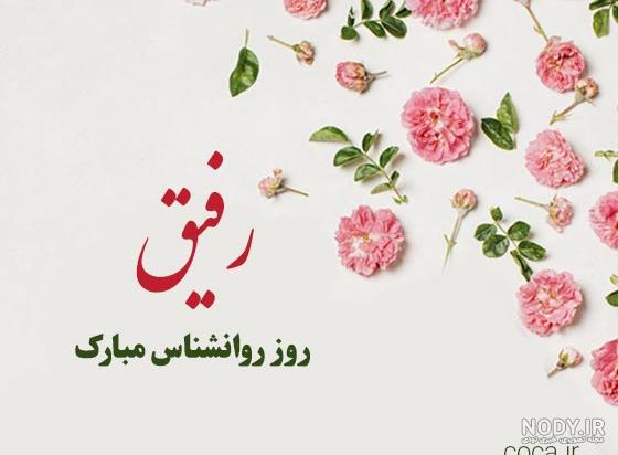 متن تبریک روز روانشناس و مشاور ۱۴۰۱ 👨‍⚕️+ عکس پروفایل مشاوره - ماگرتا
