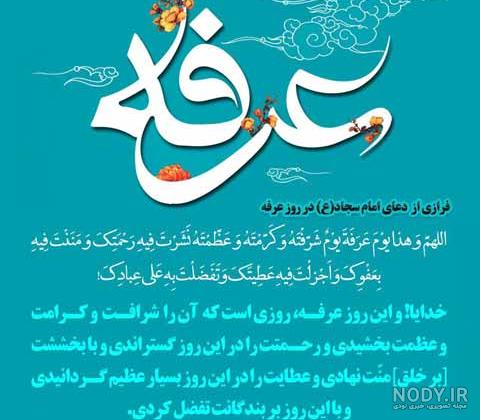 متن تبریک روز عرفه و عکس نوشته تبریک روز عرفه مبارک استوری و پروفایل - مجله  شبونه