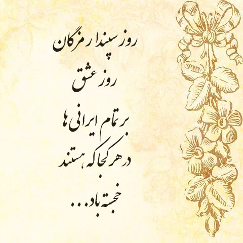 متن تبریک روز عشق و جملات عاشقانه و احساسی ویژه عاشقانه