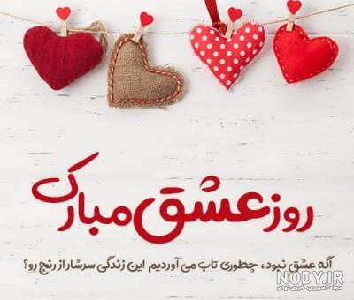 متن تبریک ولنتاین عاشقانه + جملات خاص عاشقانه روز ولنتاین