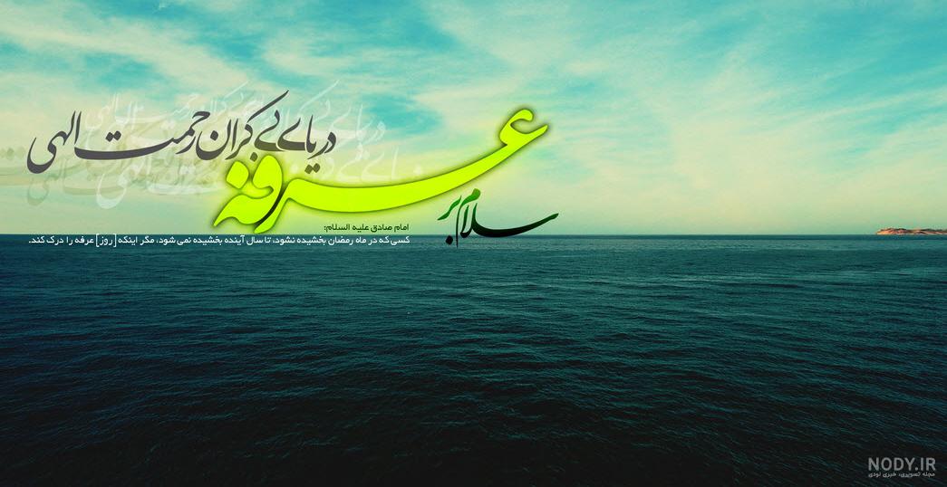 متن زیبا تبریک روز عرفه ۹۹ 🤲+ عکس نوشته پروفایل التماس دعا - ماگرتا