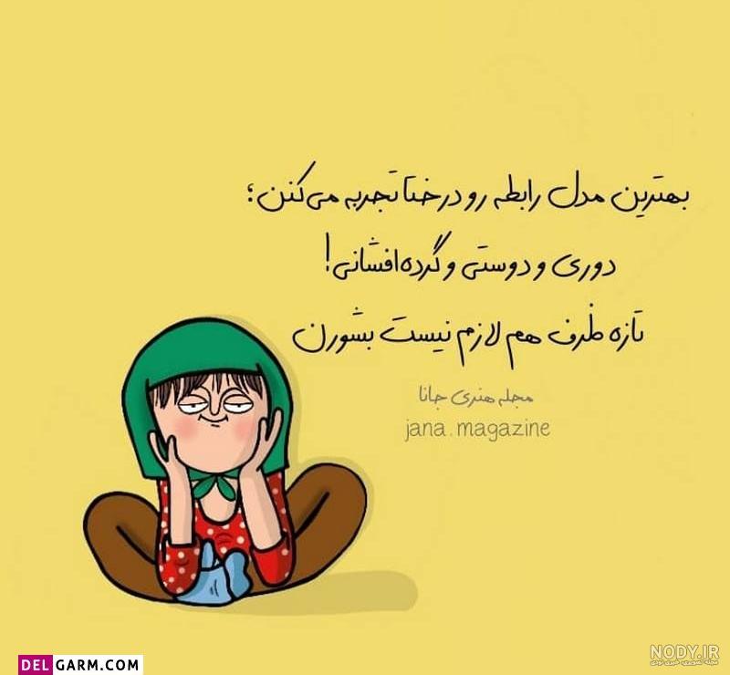 متن ضد دختر خنده دار + عکس نوشته و جملات با حال و جالب آنتی دختر
