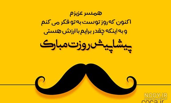 متن و عکس نوشته تبریک روز پدر 1402