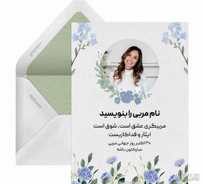 متن و پیام تبریک روز معلم