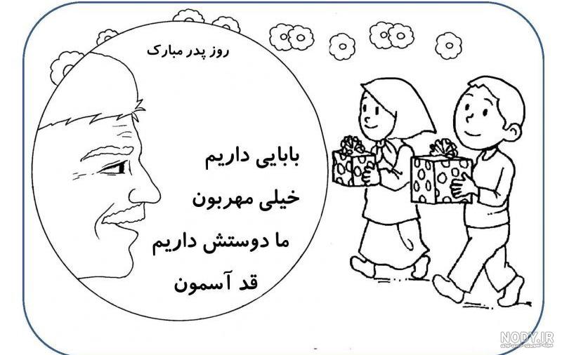 نقاشی روز پدر : 60 نقاشی با موضوع پدر برای رنگ آمیزی کو… نقاشی روز پدر : 60 نقاشی با موضوع پدر برای رنگ آمیزی کو…