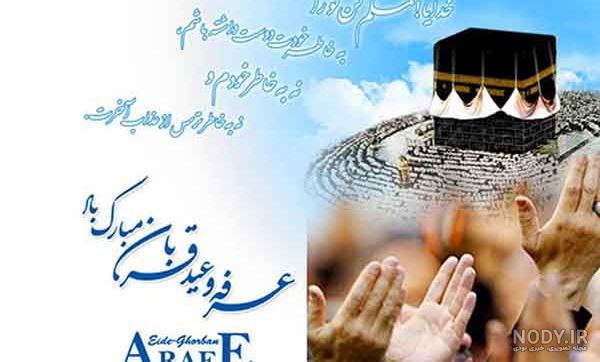پوستر روز عرفه