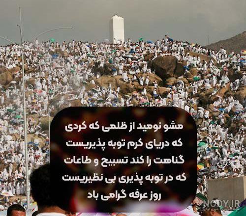 پوسترهای روز عرفه