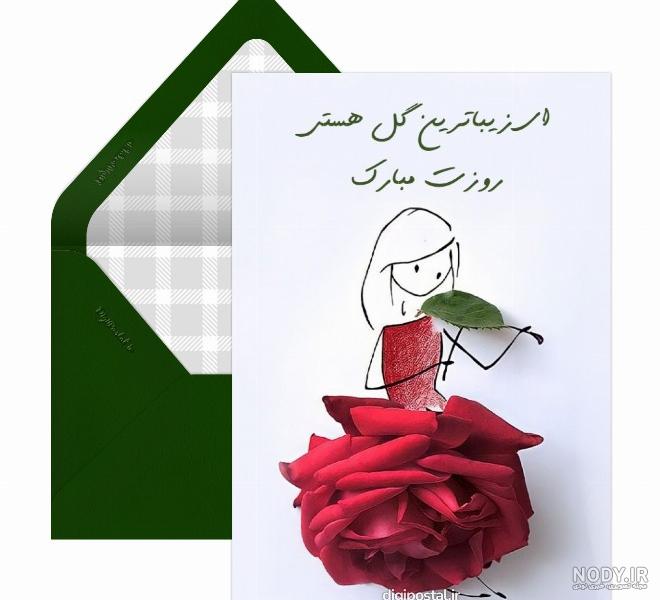 پیام تبریک روز دختر به فرزند، خواهر، خود و...