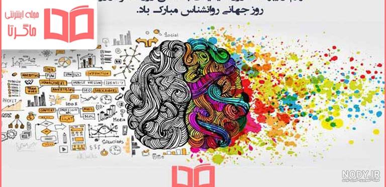پیام تبریک روز روانشناس به دخترم