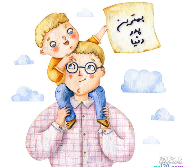 پیام تبریک روز پدر ۹۸ + عکس و اس ام اس - ایمنا