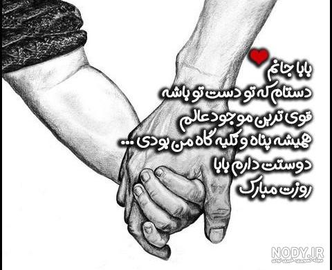 پیام تبریک روز پدر ۹۹ + اس ام اس، متن و عکس - ایمنا پیام تبریک روز پدر ۹۹ + اس ام اس، متن و عکس - ایمنا