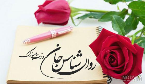 پیام تبریک رییس دانشگاه به مناسبت روز روانشناس و مشاور
