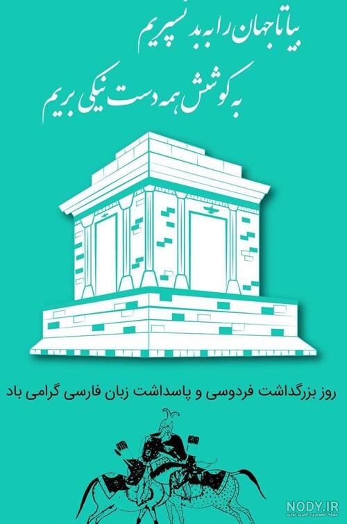 پیام ویدئویی سفیر ایران در تاجیکستان به مناسبت روز بزرگداشت فردوسی - تسنیم