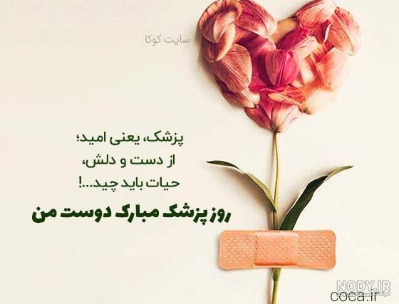 کارت پستال روز پزشک - کارت پستال دیجیتال