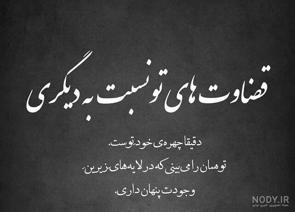 🌻🦋 روزگارتون مثل ذاتتون خوب و بدشم پای خودتون . . . . . @sungirl__saba 🌻  @sungirl__saba 🦋. . . . . . . #تکست#متن#عکس#نوشته #دلنوشته#عکس_نوشته#موبایلگرافی#تکست_خاص#عکاسی_با_موبایل#تکست_زیبا