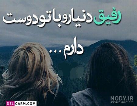 20 عکس نوشته خاص و دیدنی روز جهانی دوست