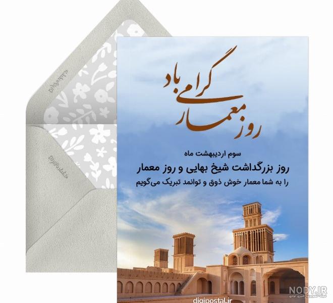 20 عکس نوشته زیبا برای تبریک روز معمار