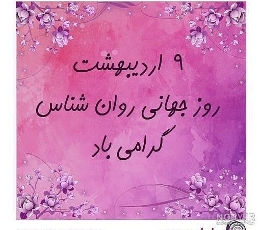 25 متن تبریک روز روانشناس و مشاور به همراه کارت تبریک‌های زیبا و شیک - کارت  پستال دیجیتال