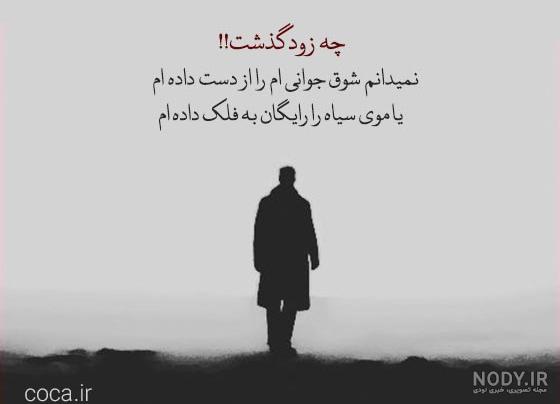 20 متن و پیام در مورد تلخی روزگار | اس ام اس های روزگار تلخ