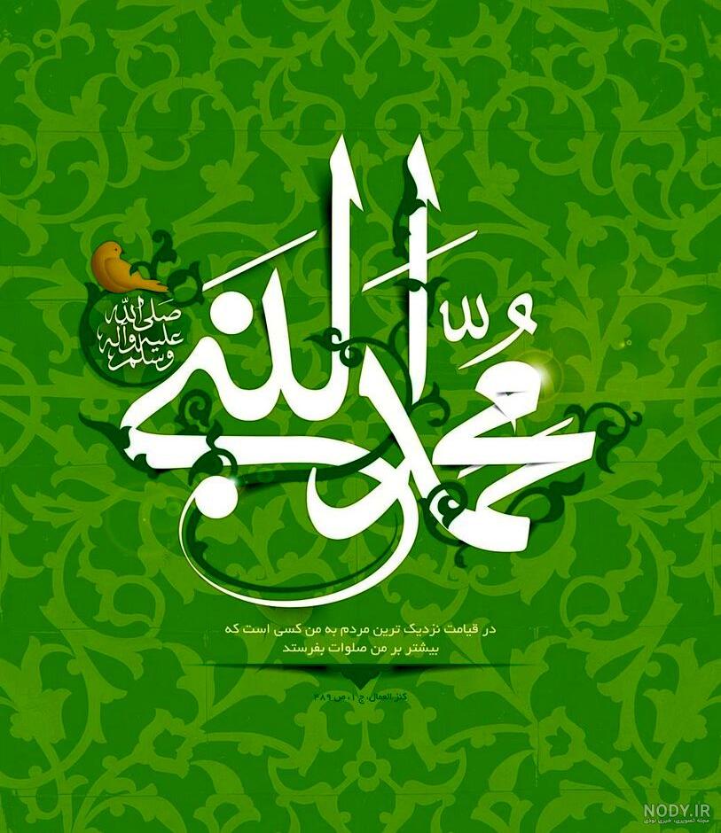 اشعار ولادت پیامبر اکرم(ص) و امام صادق (ع) • مجله تصویر زندگی اشعار ولادت پیامبر اکرم(ص) و امام صادق (ع) • مجله تصویر زندگی