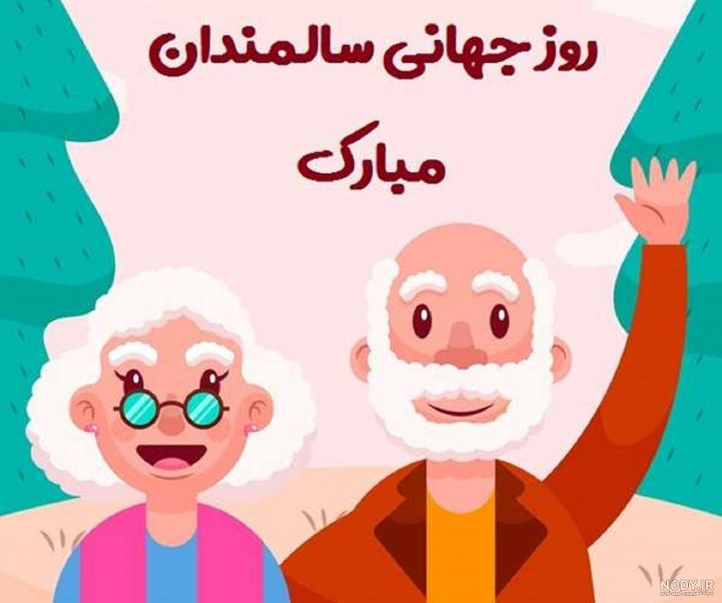 بنر روز جهانی سالمندان - کافه پی اس دی