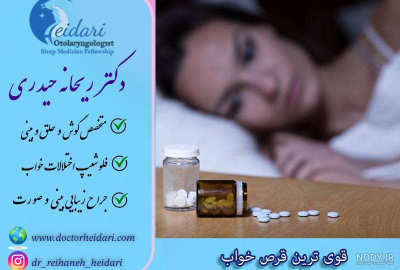 بهترین قرص خواب آور سریع بدون نسخه که باید بشناسید! - مجله سلامت مفیدطب