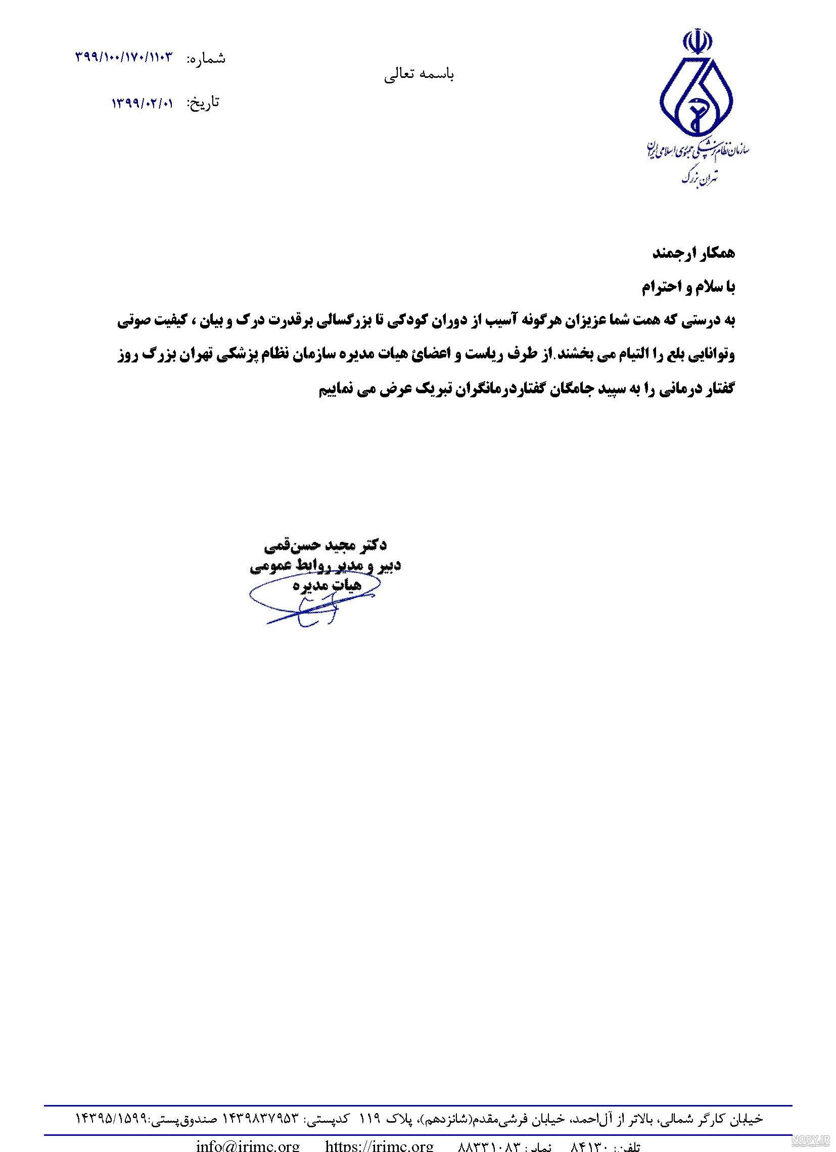تبریک اول اردیبهشت روز گفتار درمانی - سازمان بهزیستی