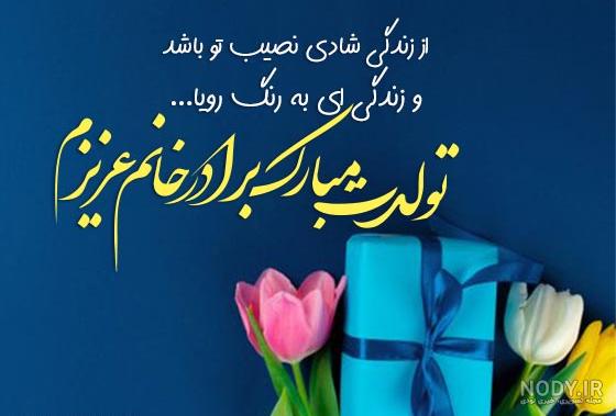 تبریک تولد برادر آذر ماهی (50 جمله صمیمانه داداش متولد آذر ماه)