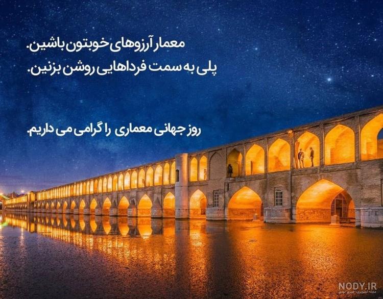تبریک روز معمار 1403