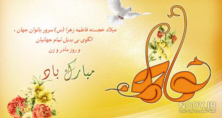 تبریک ولادت حضرت فاطمه عکس