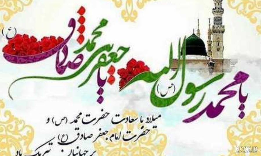 تصاویر میلاد پیامبر اکرم (ص) و امام جعفر صادق (ع)