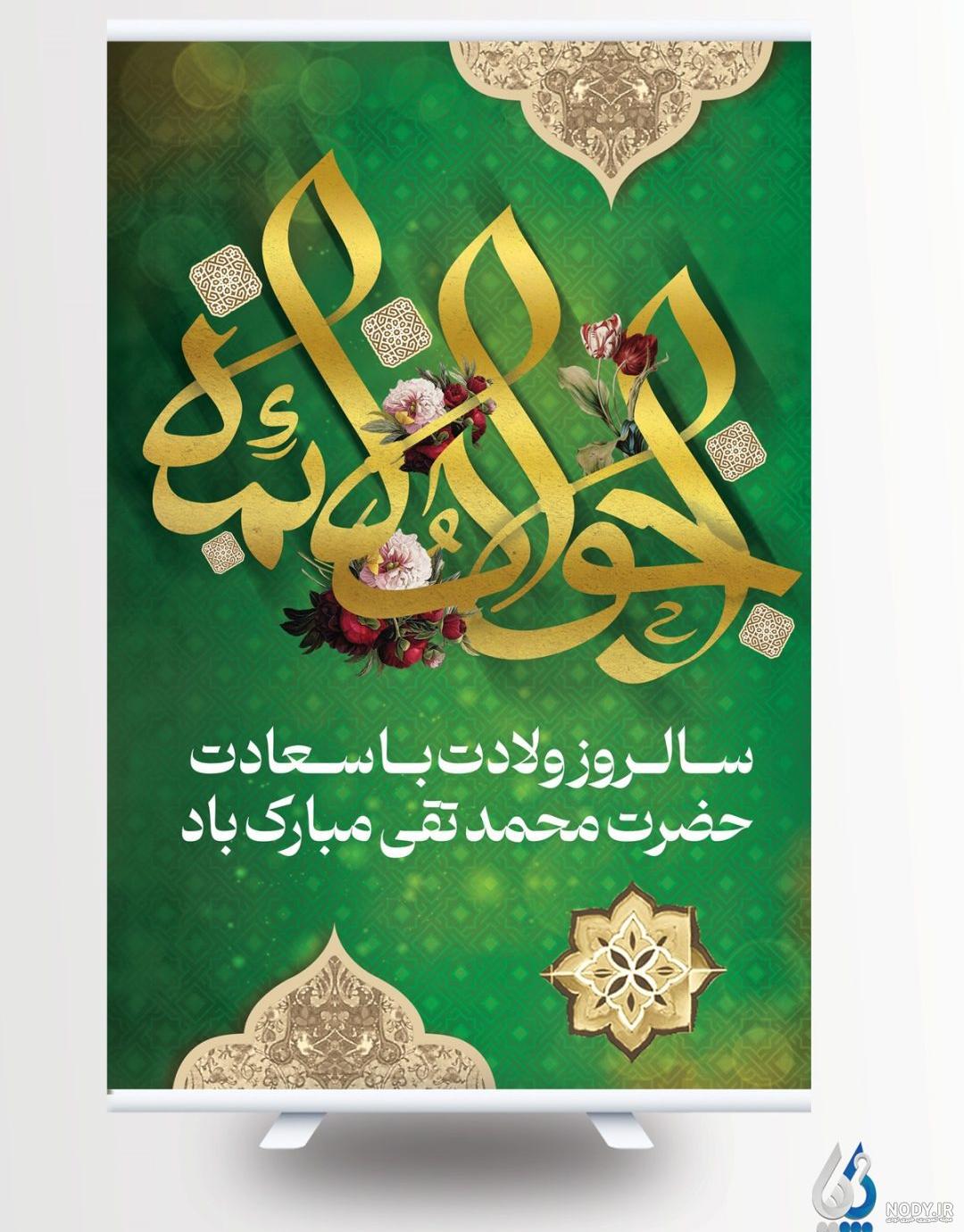 تصاویر| ولادت حضرت امام جواد(ع)